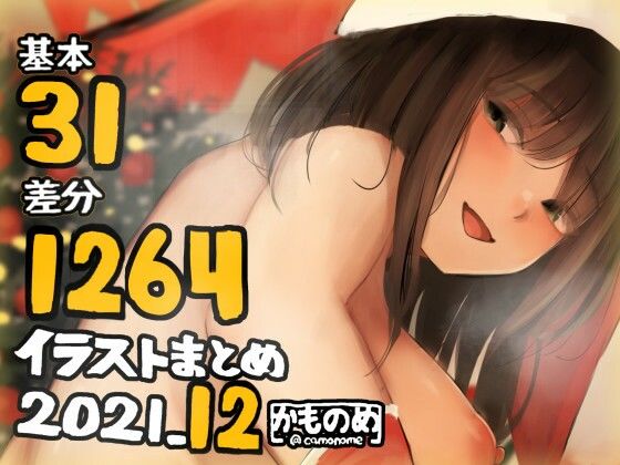 基本31枚！全部で1264枚！！かものめ陰毛イラストまとめ2021.12