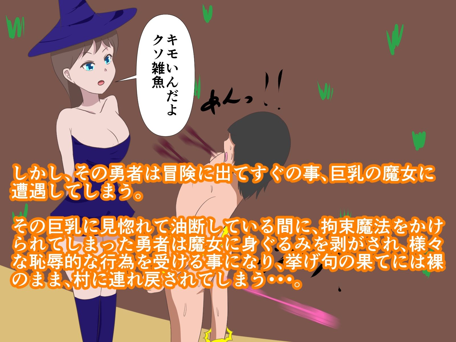 性悪な魔女に負かされる勇者 サンプル2ページ目