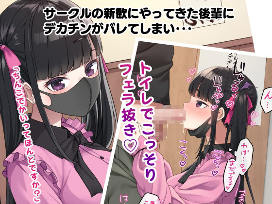 後輩の小悪魔地雷女子をデカチンで理解らせる話 サンプル1ページ目