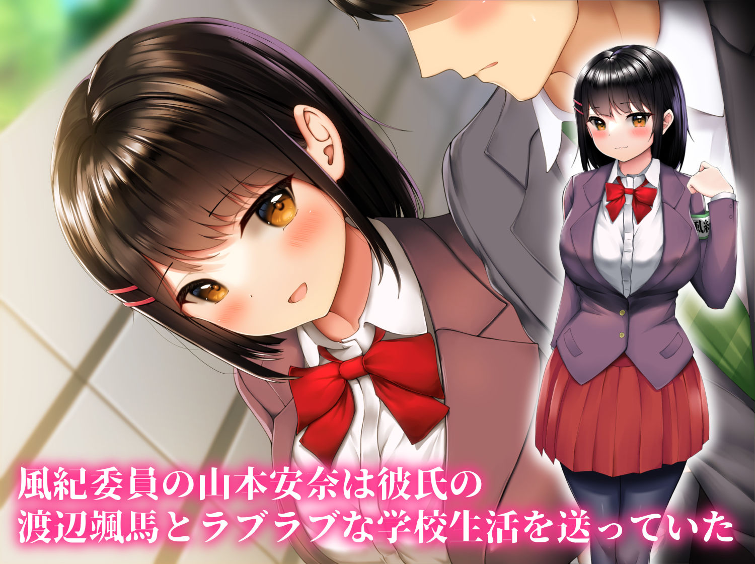 犯●れている風紀委員の君が好き サンプル1ページ目
