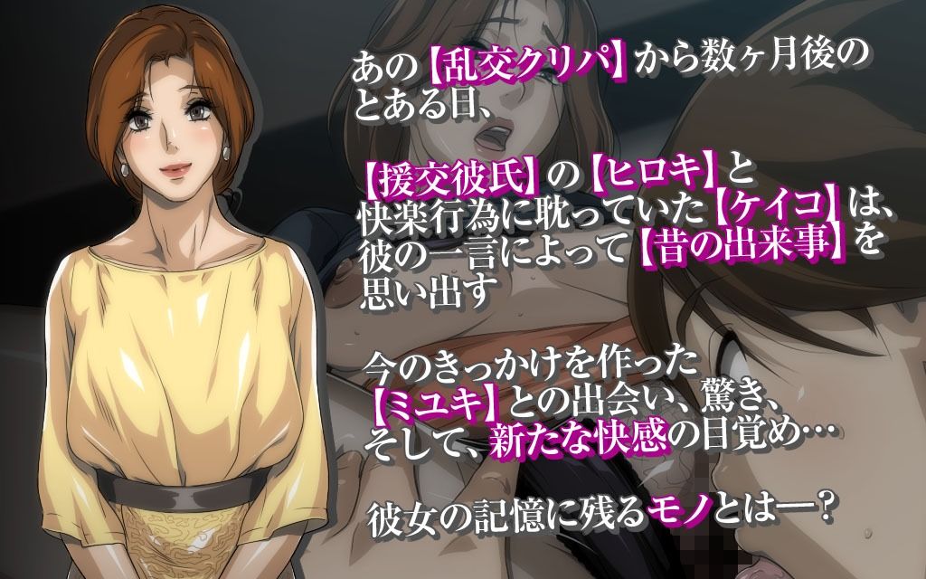 秘密のママ園〜ウワサの母親援交クラブ〜・番外編『ママたちの「そのマエ」〜出会い、驚き、新たなカイカン…♪ケイコとミユキのちょっとだけ前日譚〜』 サンプル2ページ目