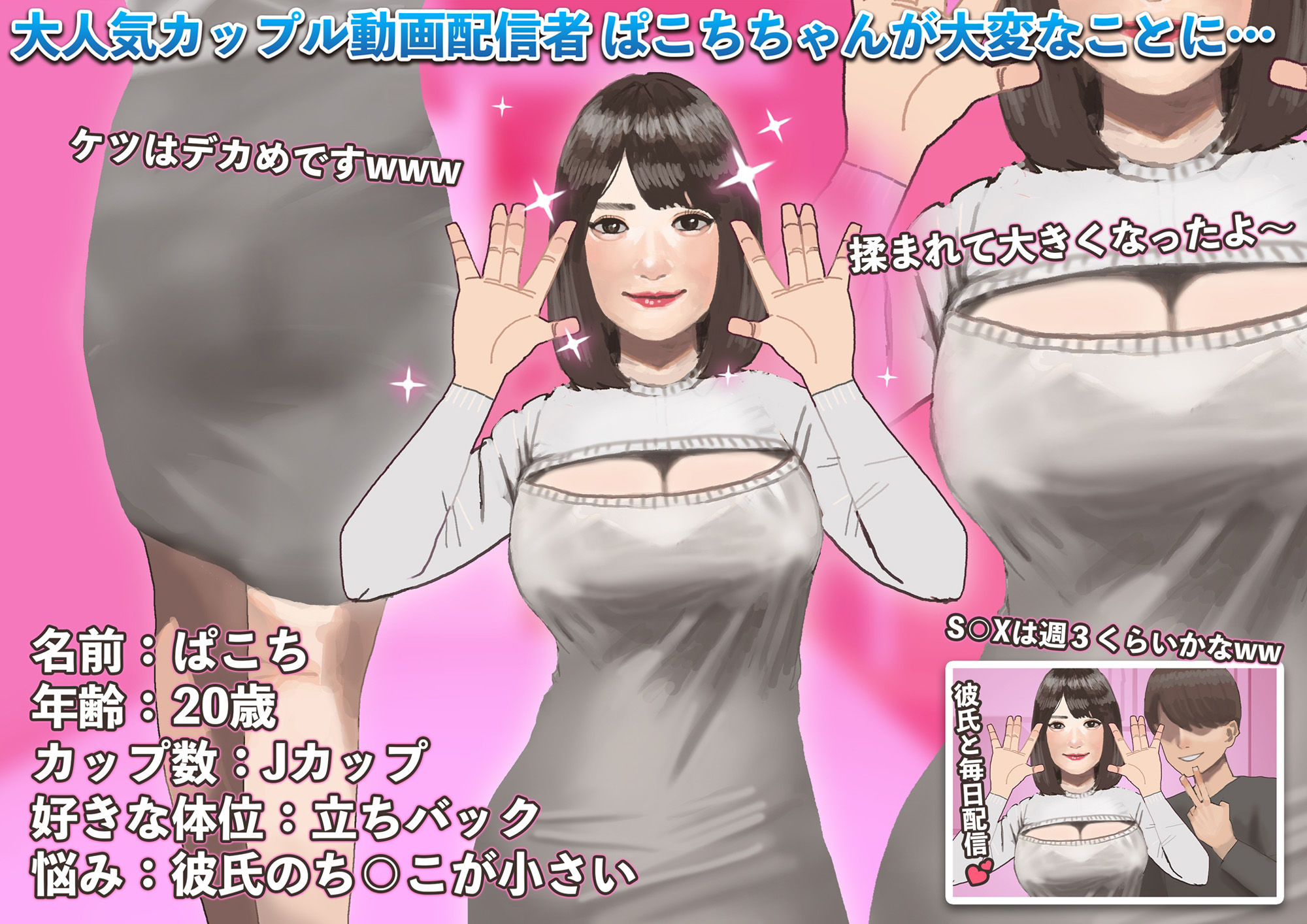 キモおやじとカップル動画配信の爆乳女子がセックスすることになった サンプル2ページ目