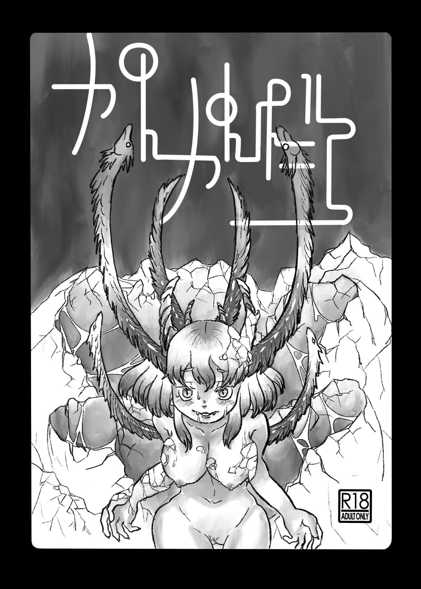 かんかんだら サンプル1ページ目