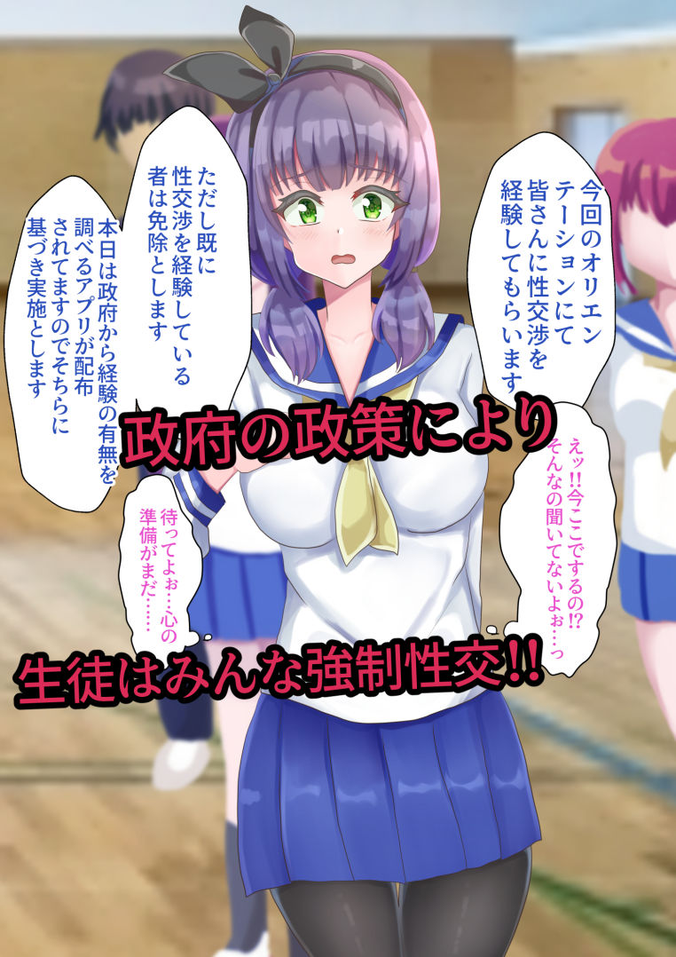 絶対服従！JK孕ませ政策〜校内強●性交編〜 サンプル1ページ目