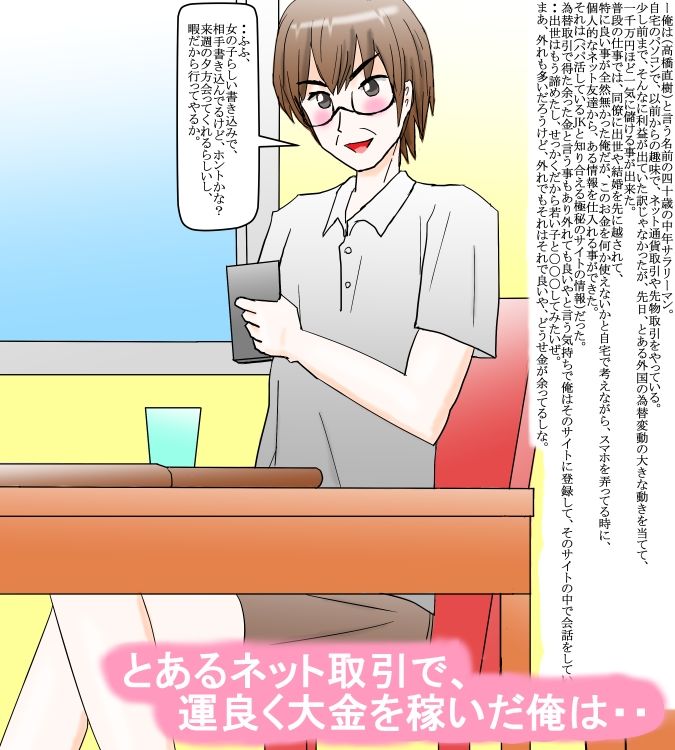円光清純JKとパパ活初体験 サンプル1ページ目