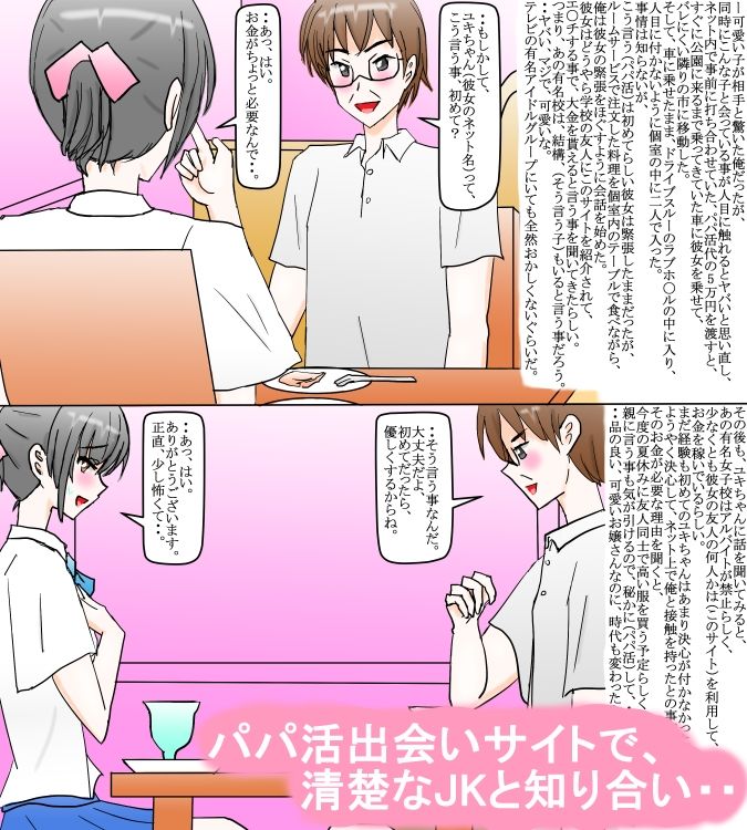 円光清純JKとパパ活初体験 サンプル2ページ目
