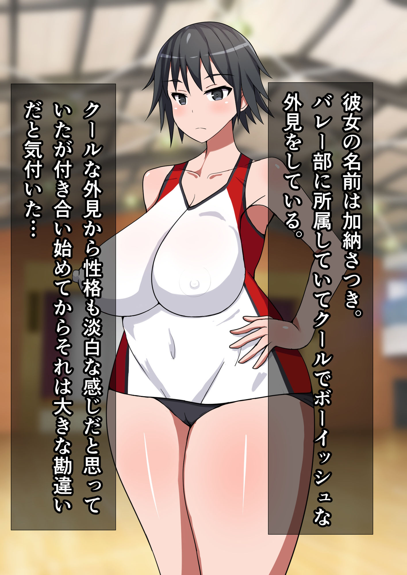 クールでボーイッシュだけど本当はエッチが大好きな彼女 サンプル1ページ目