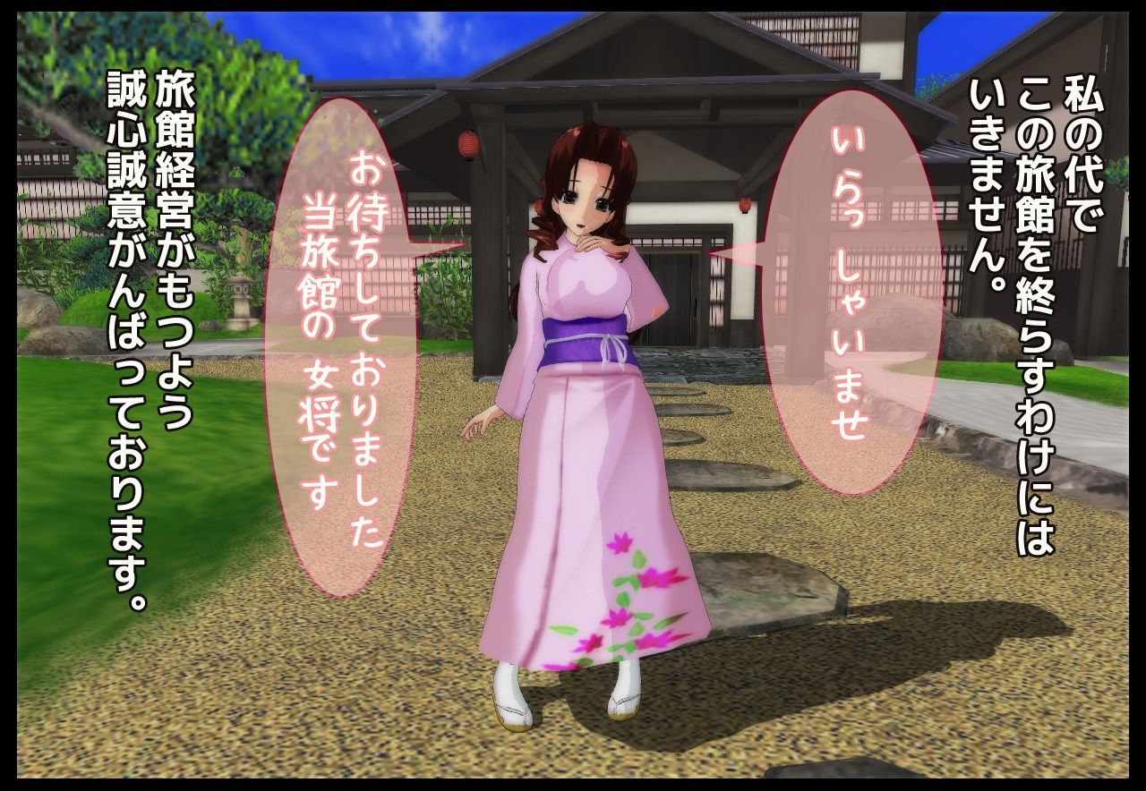 無抵抗〜セクハラされ放題の旅館女将〜即ヌキイラスト絵本 サンプル1ページ目
