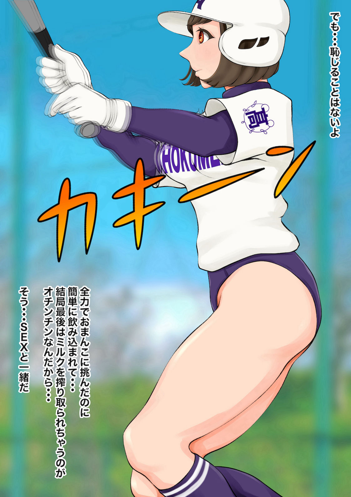 女高男低学園〜総合格闘技部・野球部編〜 サンプル4ページ目