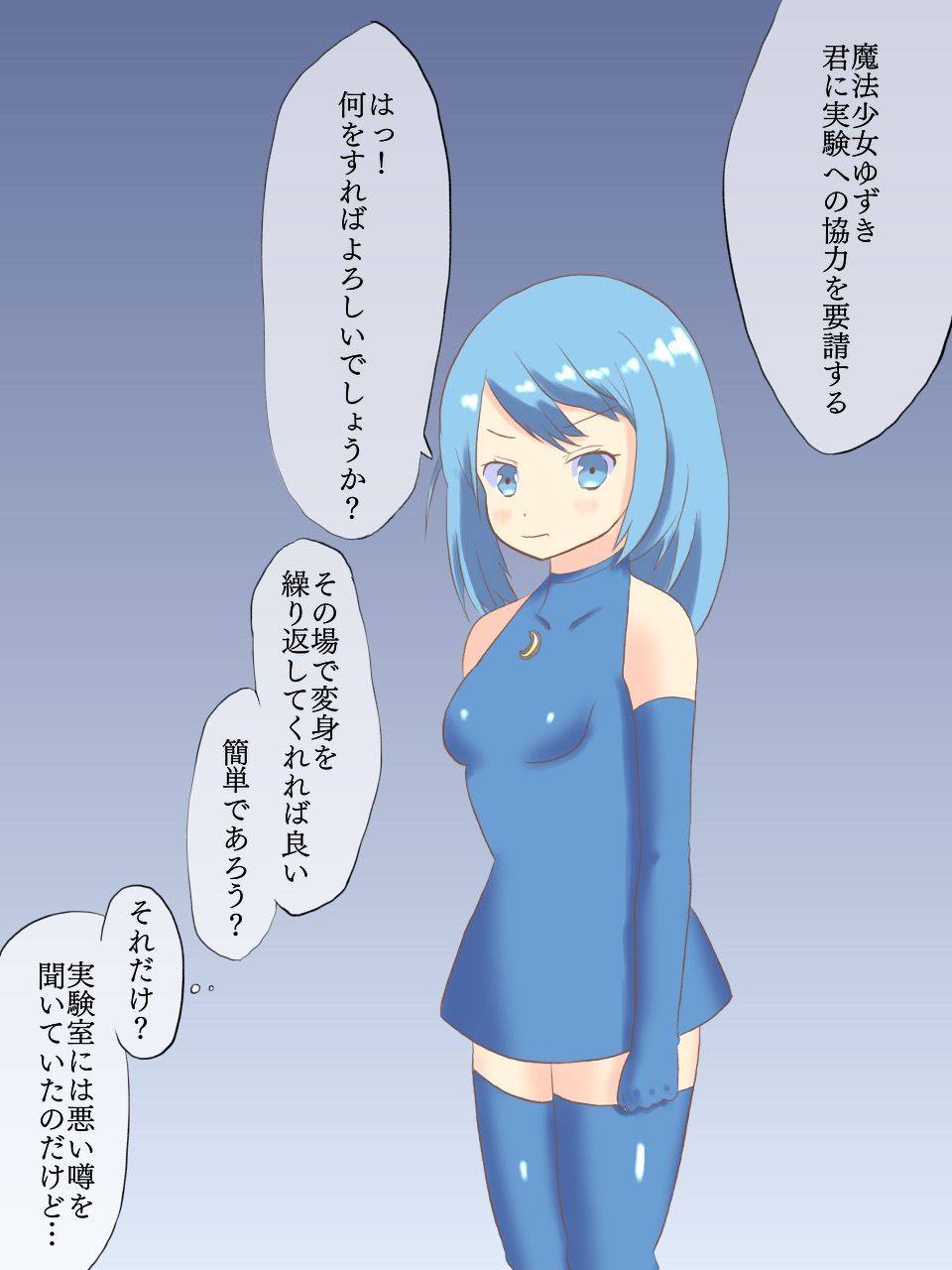 騙されやすい新人魔法少女と過剰変身 サンプル1ページ目