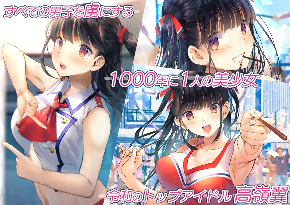 僕を肉バイブにしているのは1000年に1人のアイドルでした サンプル1ページ目