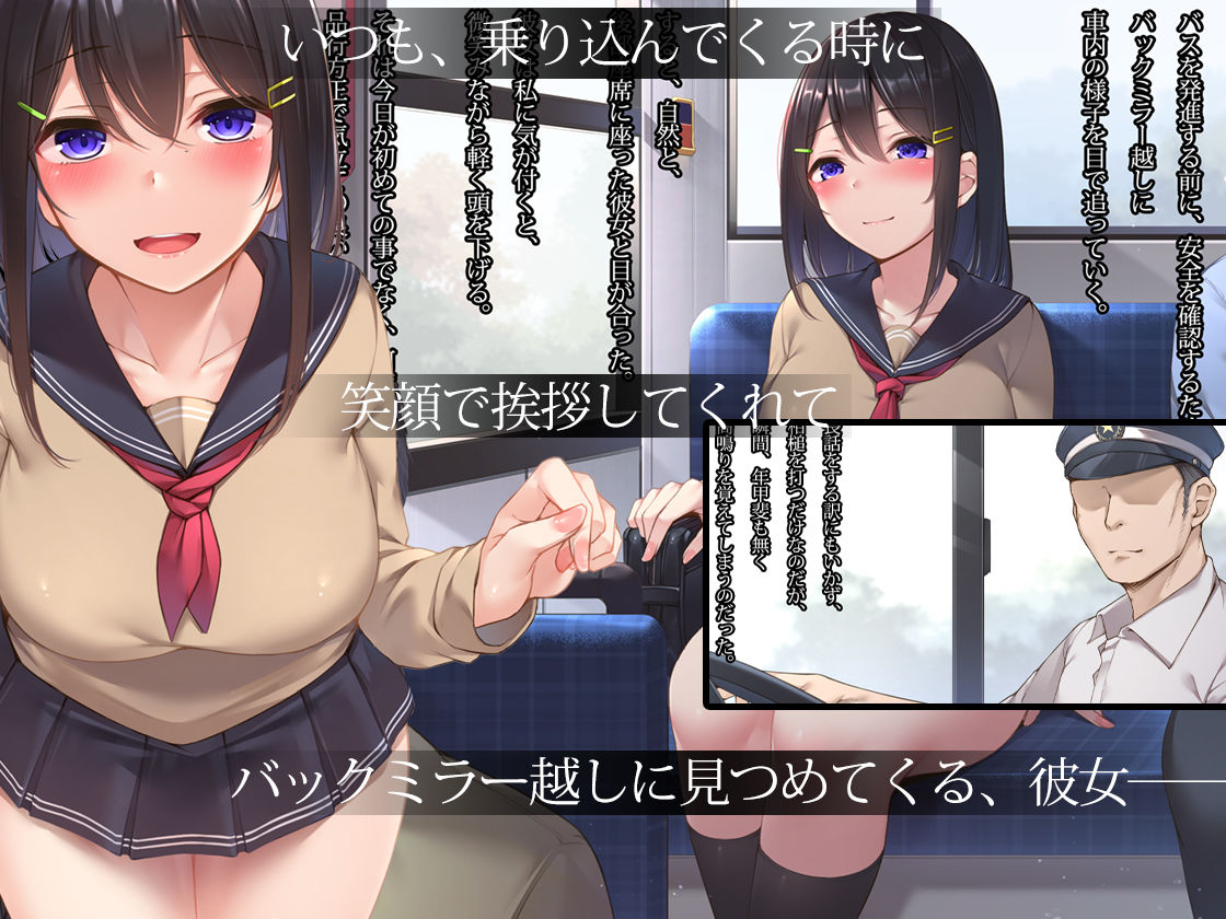 夕暮れ路線バス 黒髪巨乳女子学生を無理矢理種付けSEX サンプル1ページ目