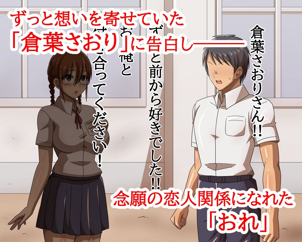 大人しめのあの子に告白したらとんでもない変態女だった！ サンプル1ページ目
