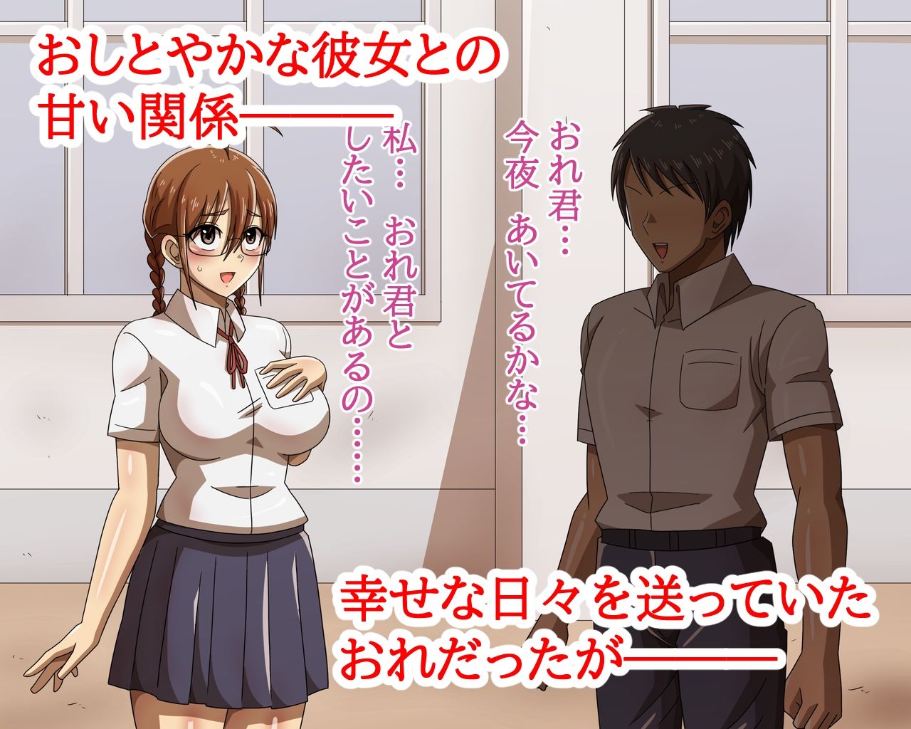 大人しめのあの子に告白したらとんでもない変態女だった！ サンプル2ページ目