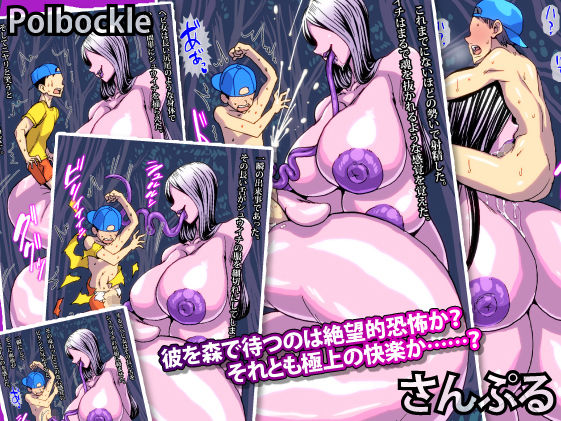 ヘビ女は森にいる。 サンプル1ページ目