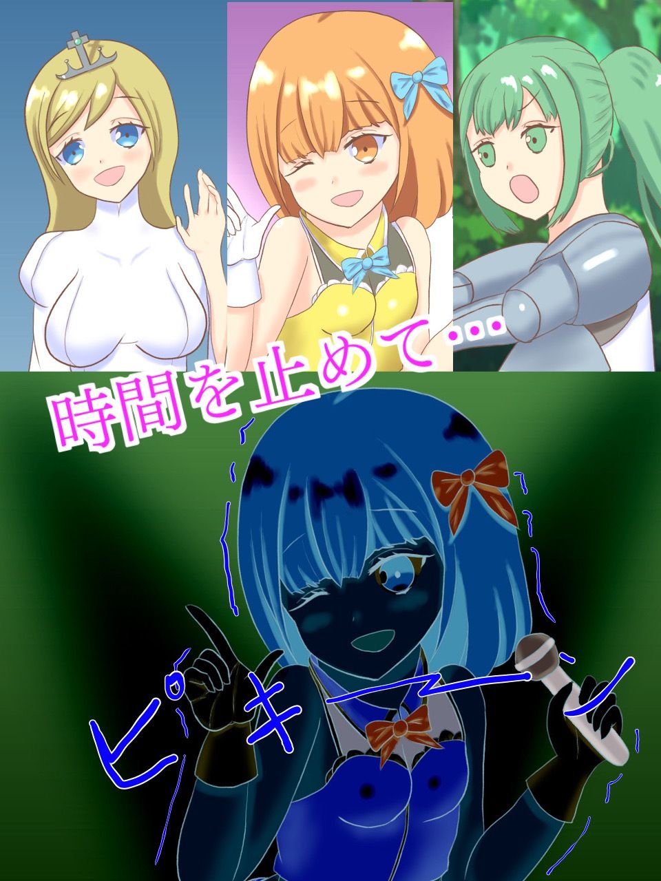 アイドル・騎士・姫を時間停止してやり放題！ サンプル2ページ目