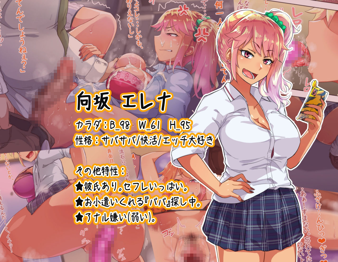 ドエロイギャルが現れた！！ サンプル1ページ目