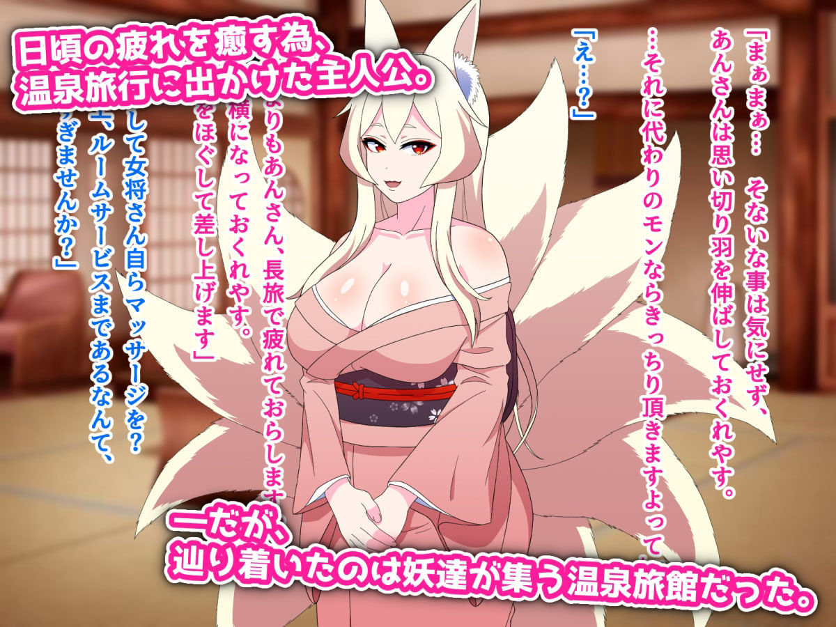 〜妖・パイズリ温泉〜疲れを取る為温泉に行ったら、ザーメンを糧にするドスケベ巨乳妖怪達にひたすらパイズリで絞り取られて逆に疲労が増した件 サンプル1ページ目