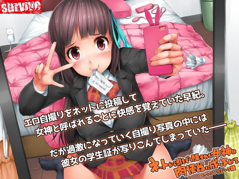 ネットから引きずり降ろされた女神は肉便器に成り下がる モーションコミック版 サンプル1ページ目