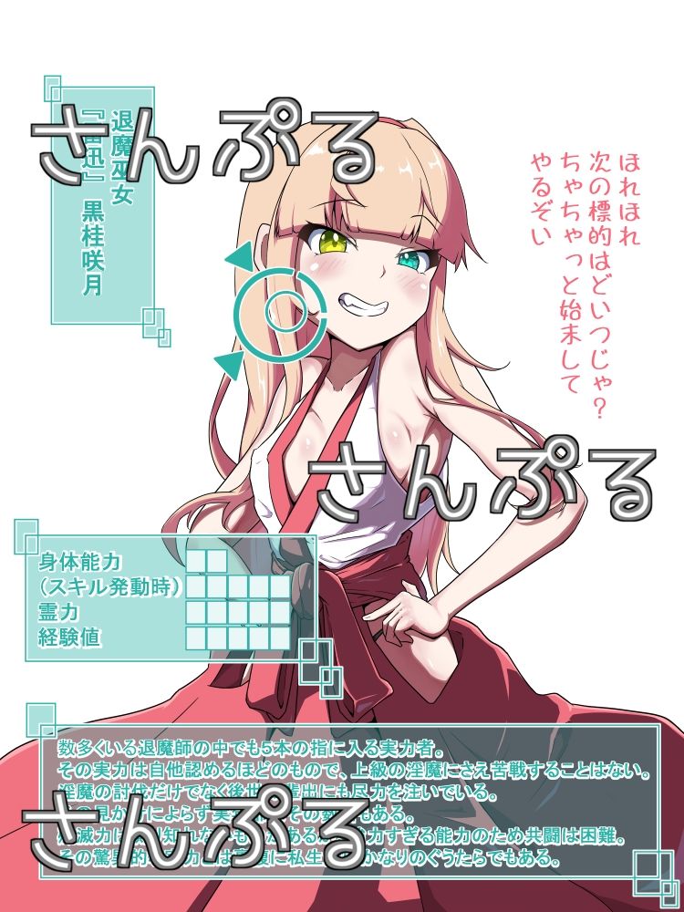 即堕ちヒロイン’s 6th サンプル1ページ目