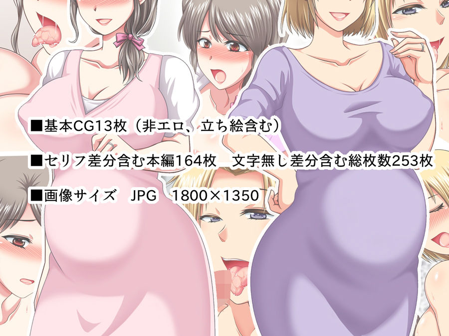 お義母さんとギャルママ友と僕の秘密の三角関係 サンプル5ページ目