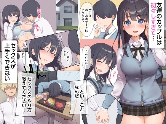 友達の地味巨乳な彼女さんが俺のチ●ポと相性が良すぎたので妊娠するまで寝取り続けた話 サンプル1ページ目