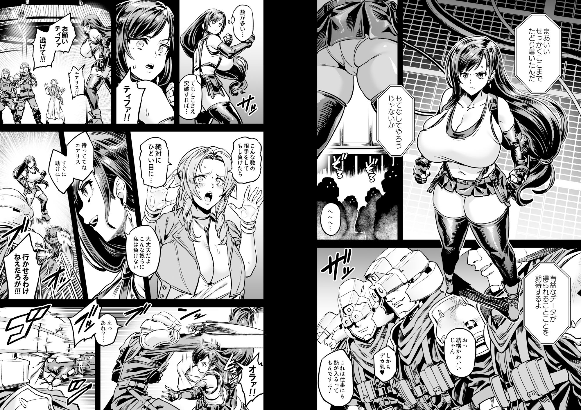 デカ乳テロリストの更生交配実験 サンプル1ページ目