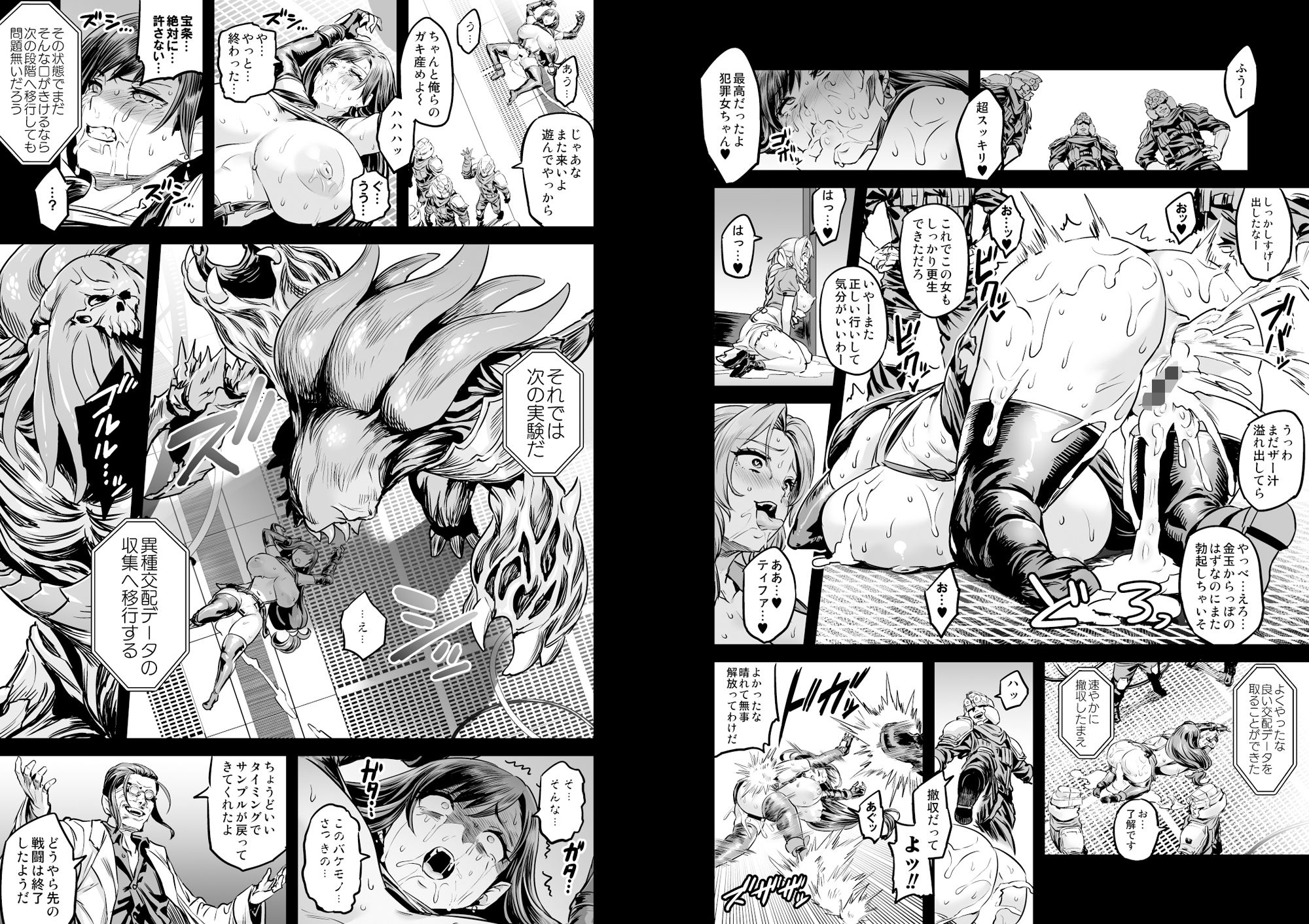 デカ乳テロリストの更生交配実験 サンプル4ページ目