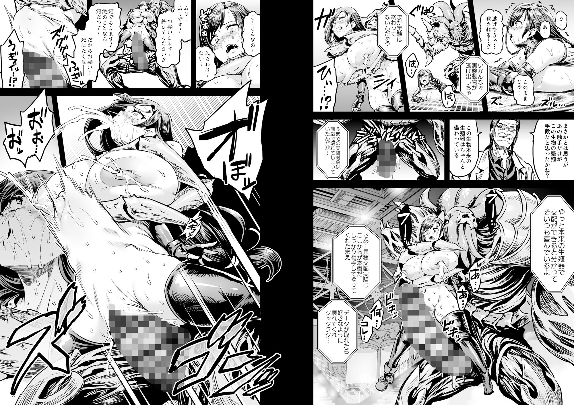 デカ乳テロリストの更生交配実験 サンプル6ページ目