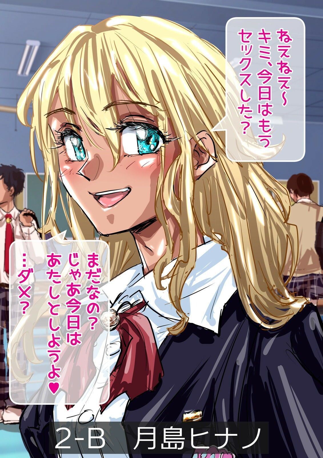 クリームパイ学園〈1話 月島ヒナノ〉 サンプル2ページ目