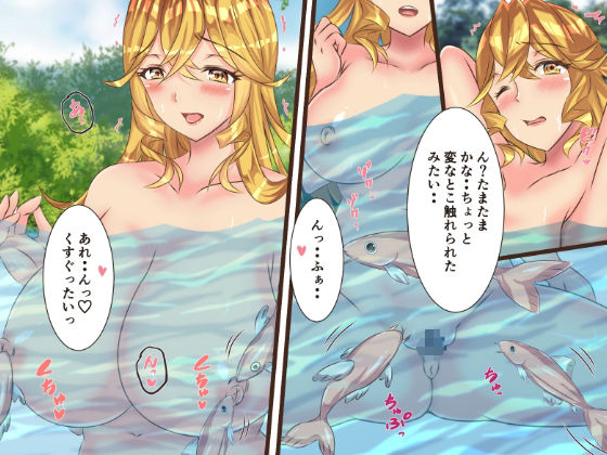 ドクターフィッシュ姦 サンプル2ページ目