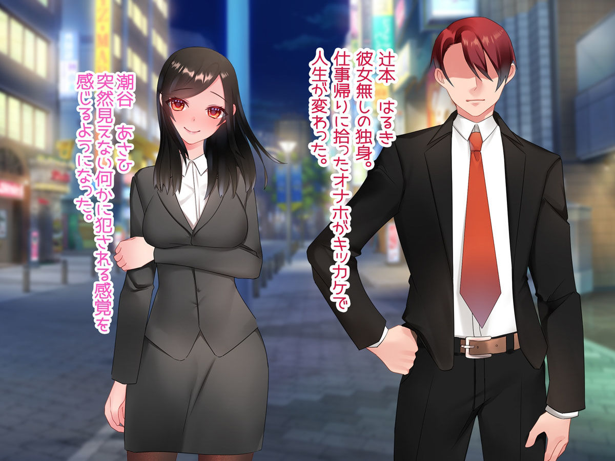 拾ったオナホを使ったら女の子のお●んこに繋がった！？ サンプル1ページ目