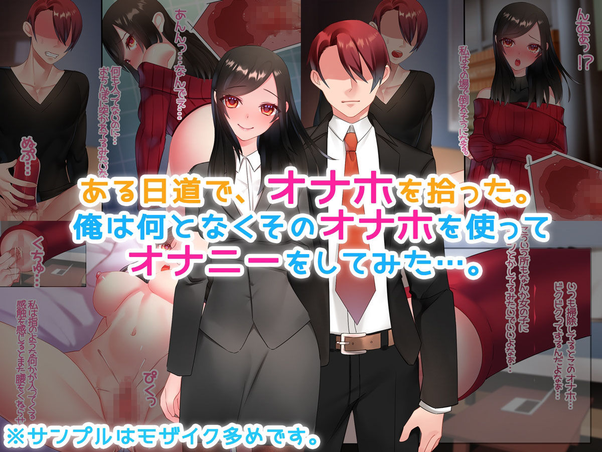 拾ったオナホを使ったら女の子のお●んこに繋がった！？ サンプル2ページ目