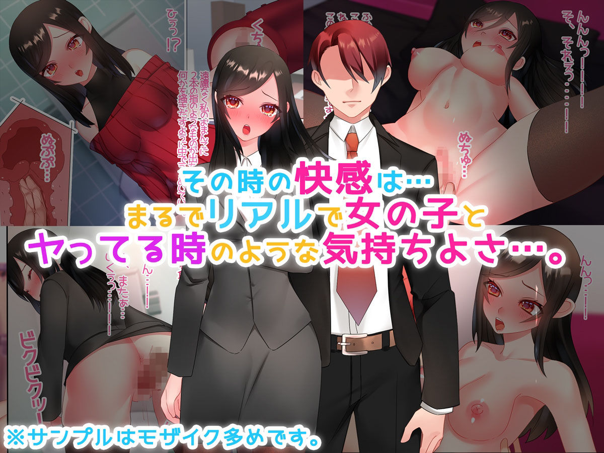 拾ったオナホを使ったら女の子のお●んこに繋がった！？ サンプル3ページ目