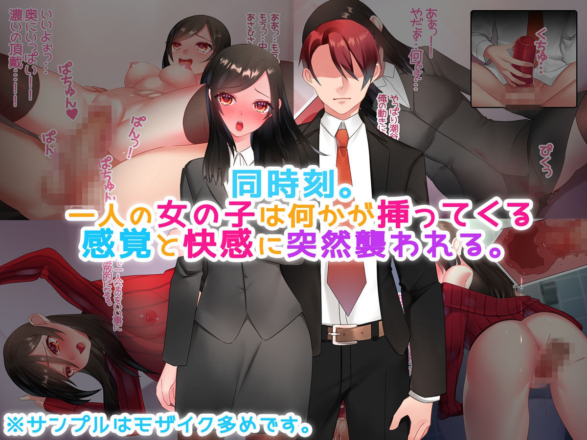 拾ったオナホを使ったら女の子のお●んこに繋がった！？ サンプル4ページ目