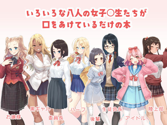 女の子がただ口をあけているだけ サンプル2ページ目