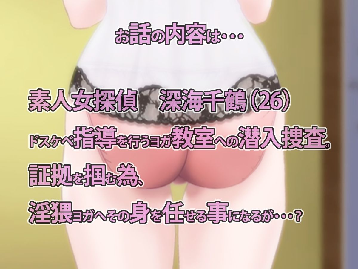 動画版・鳥那賀ヨガ教室 REMASTER 〜素人女探偵、淫靡な潜入捜査〜 サンプル6ページ目