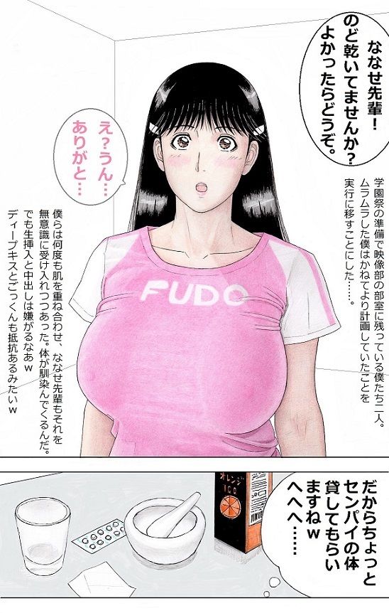ななせ先輩を眠らせて サンプル1ページ目