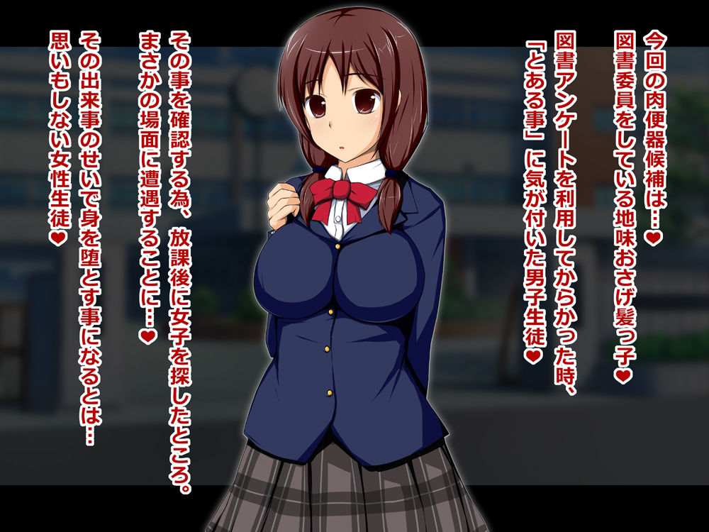 図書委員 文佳 肉便器番号08 サンプル1ページ目