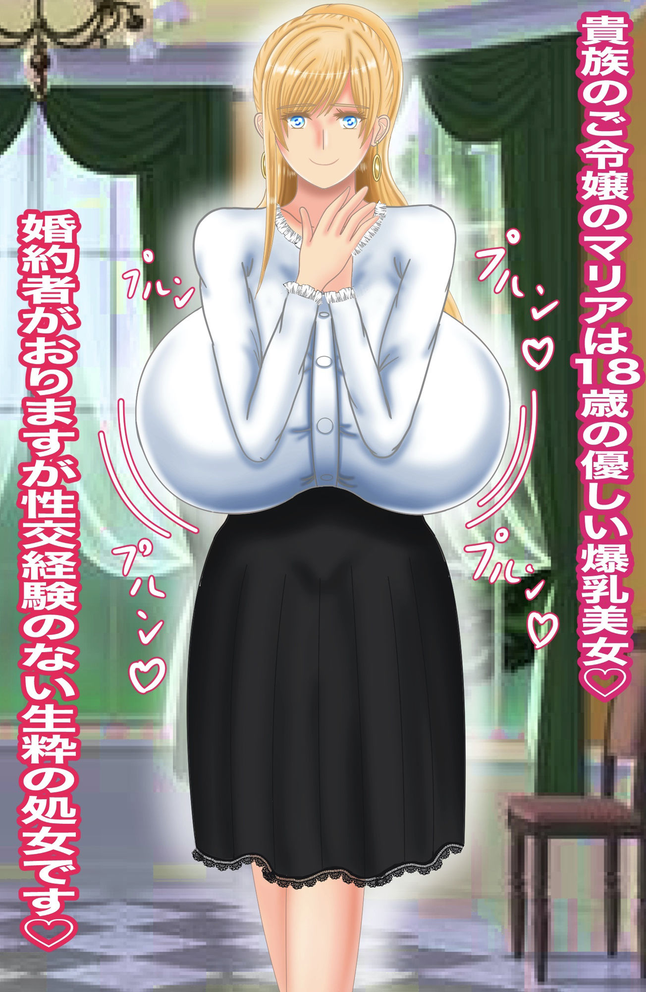 膨乳と触手で堕ちる！膨乳触手島のお嬢様。 サンプル1ページ目