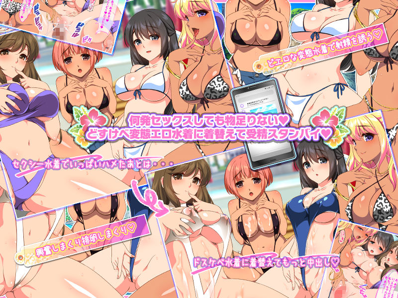 ドスケベ水着で受精待ちするハメ頃発情女子と中出しセックスし放題のハーレムビーチ サンプル3ページ目