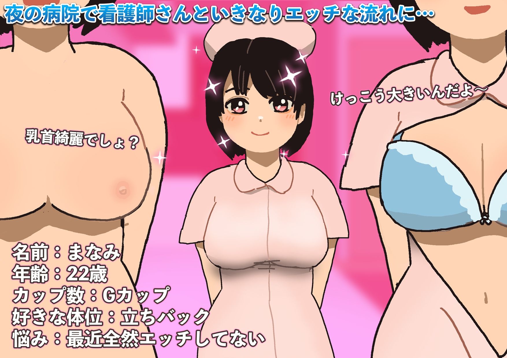 即ハメ〜夜勤爆乳ナース〜 サンプル1ページ目