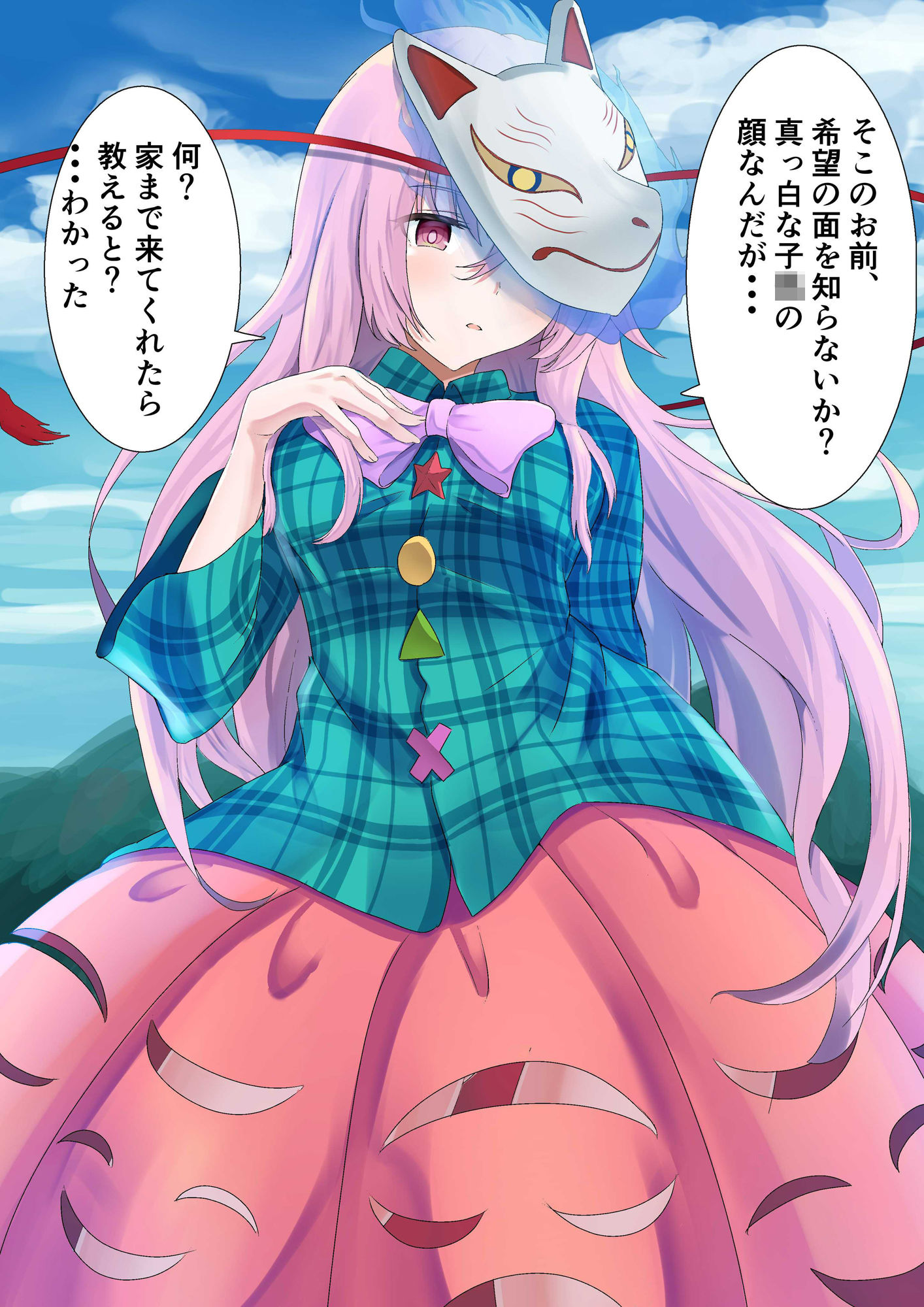 希望の面の場所をクズな人に聞いたこころちゃん サンプル1ページ目