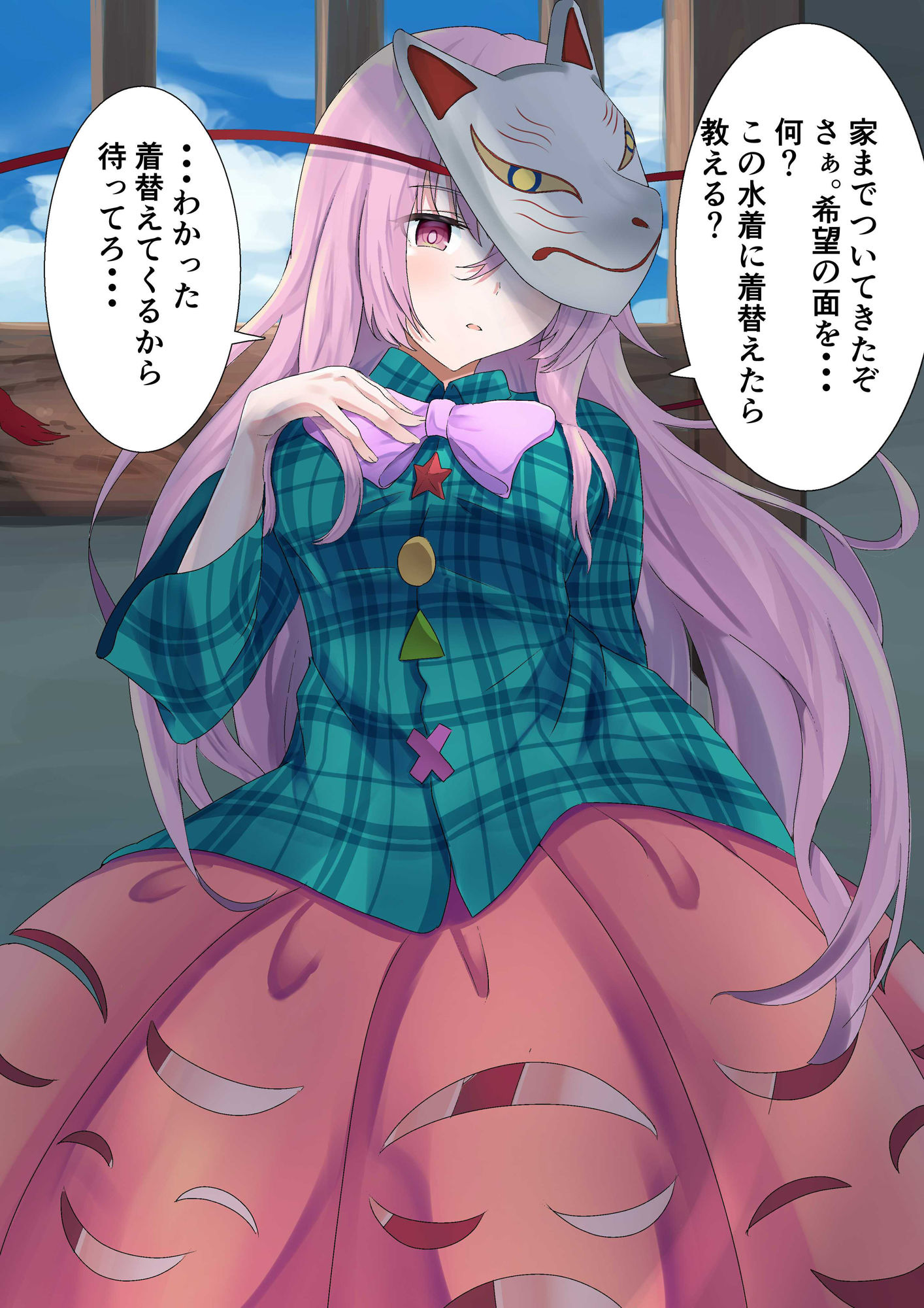 希望の面の場所をクズな人に聞いたこころちゃん サンプル2ページ目