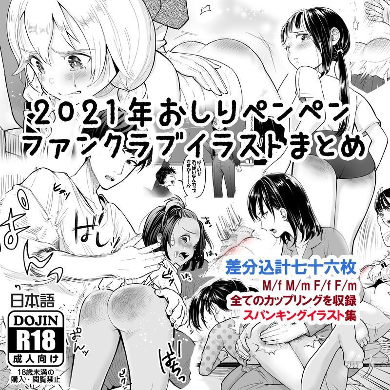 2021年ファンクラブイラストまとめ（日本語版） サンプル1ページ目