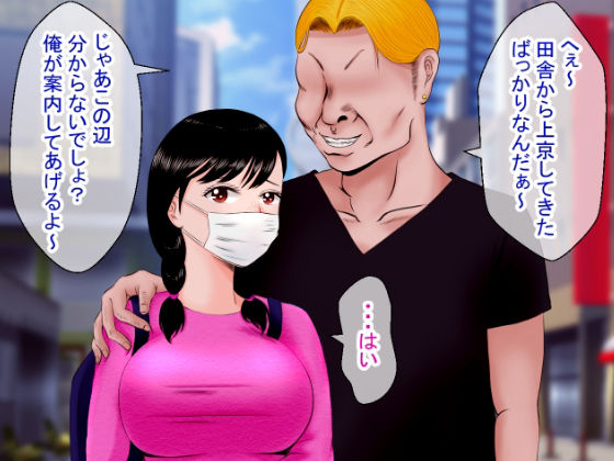 上京したばかりの田舎娘がナンパされて処女喪失する話。 サンプル1ページ目