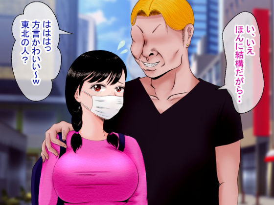 上京したばかりの田舎娘がナンパされて処女喪失する話。 サンプル2ページ目