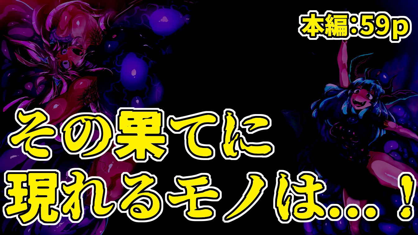 ふたなり騎士は邪教の祭壇に捧げられる サンプル5ページ目