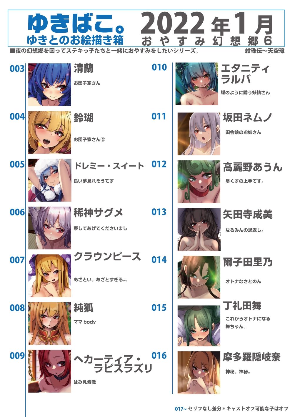 あまあまえっちな幻想郷〜ゆきばこ〜2022年1月号〜おやすみ幻想郷 6 サンプル2ページ目