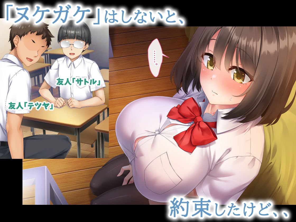 ヌケガケはしないと約束したけど、僕はあの子に手を出した。 サンプル2ページ目